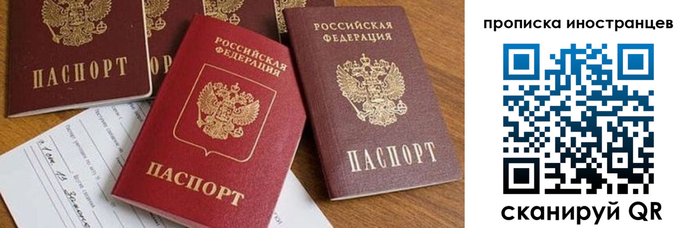 прописка в Иваново