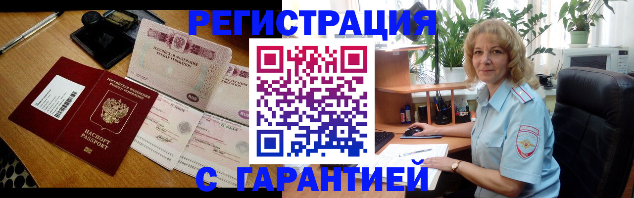 прописка штамп в Иваново