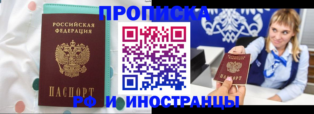 прописка регистрация в Иваново