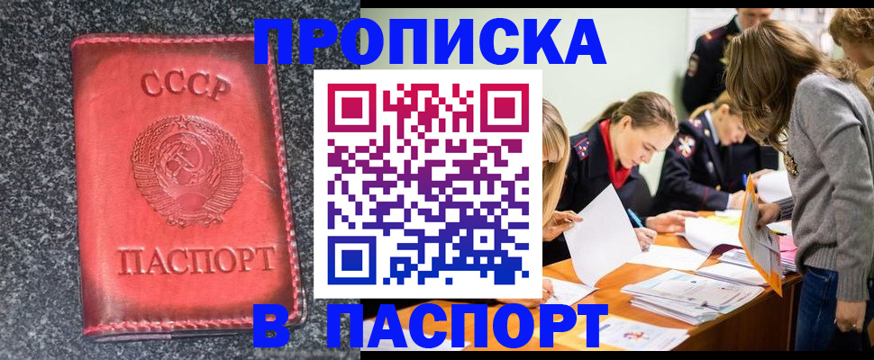 прописка для школы в Иваново